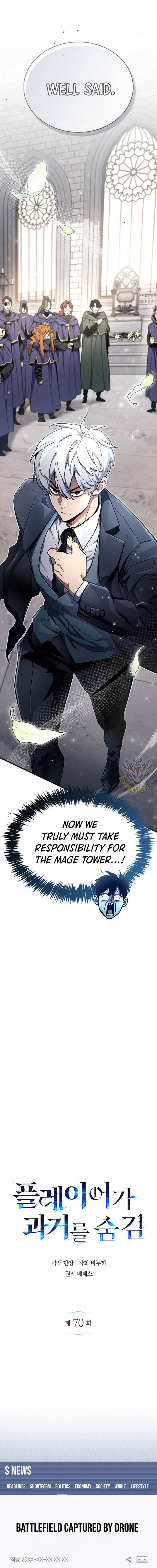 The Player Hides His Past Chapter 70 Page 7