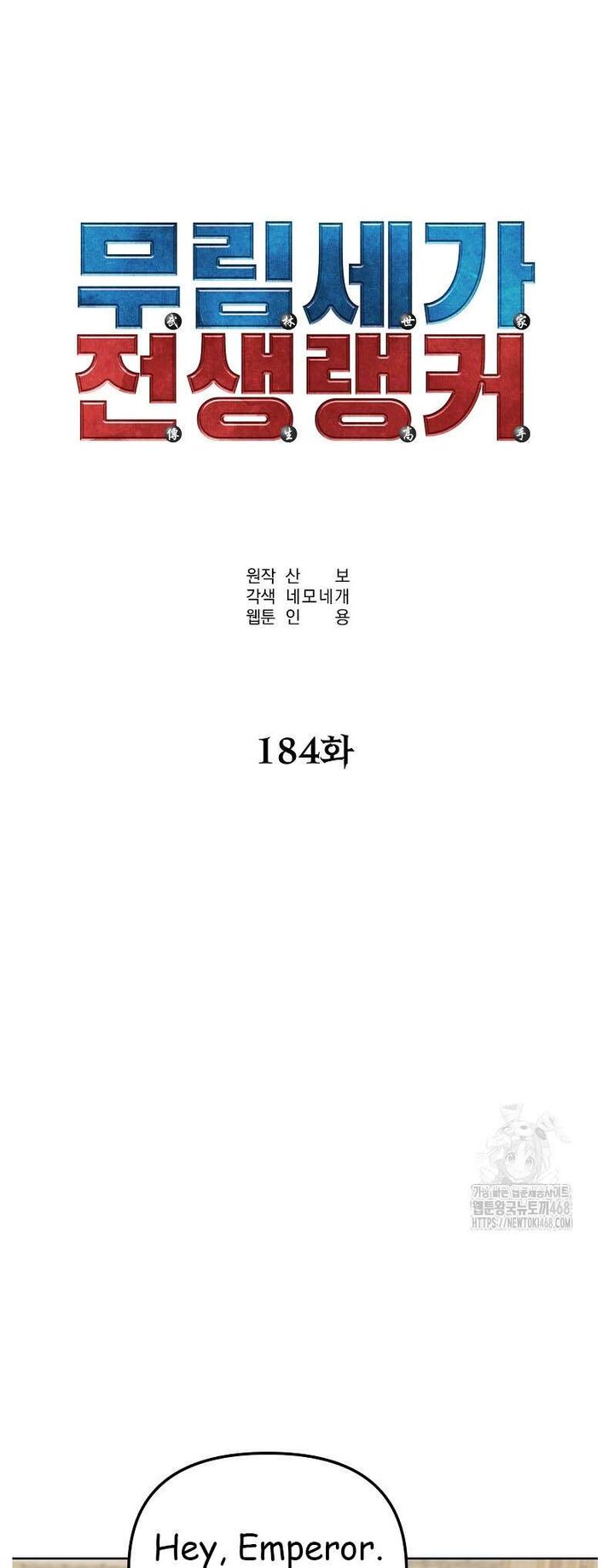 The Previous Life Murim Ranker Chapter 184 Page 40