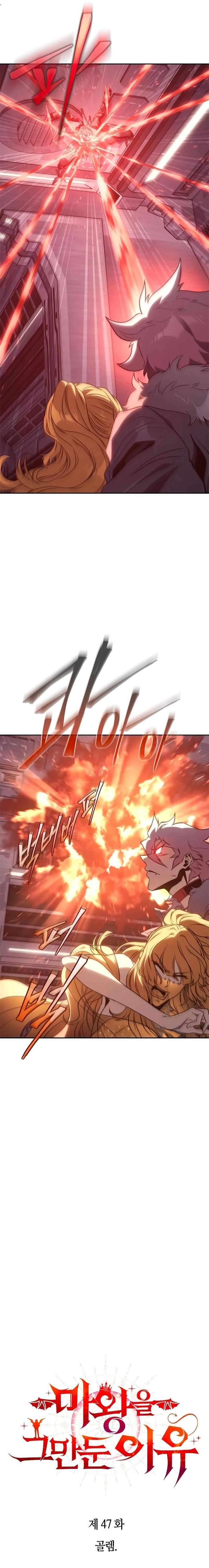 The Reason Why I Quit Being The Demon King Chapter 47 Page 4