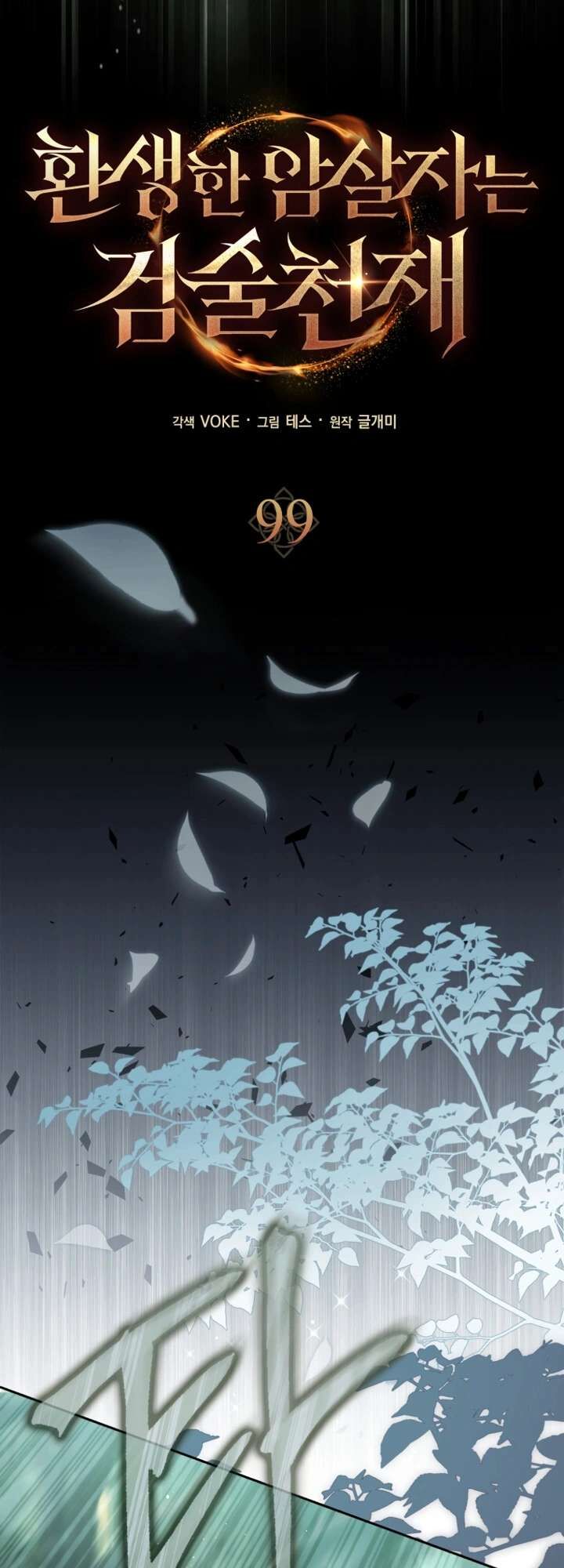 The Reincarnated Assassin Is A Swordmaster Chapter 99 Page 33