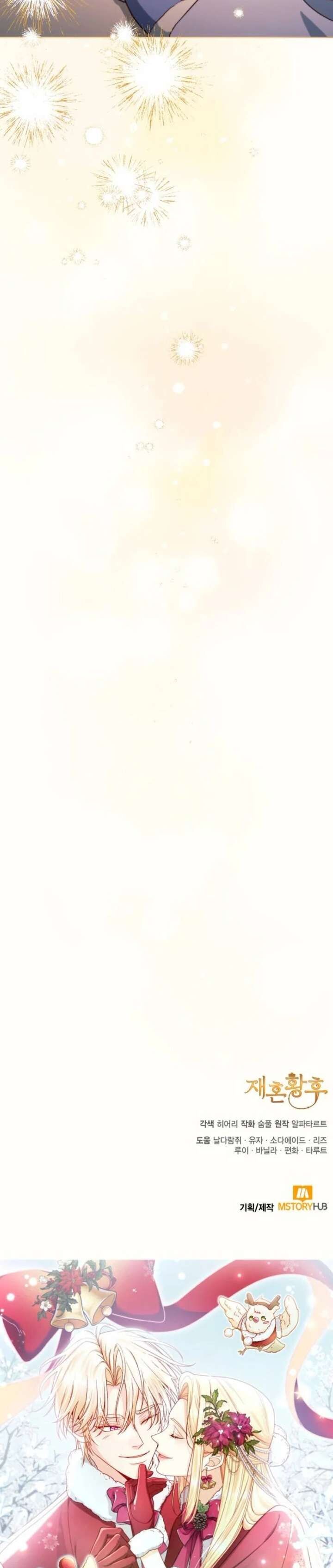 The Remarried Empress Chapter 244 Page 22