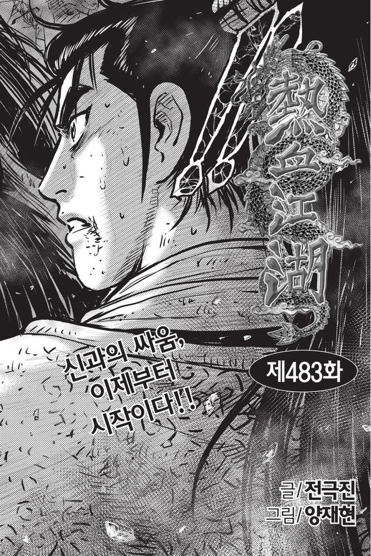 The Ruler Of The Land Chapter 483 Page 4