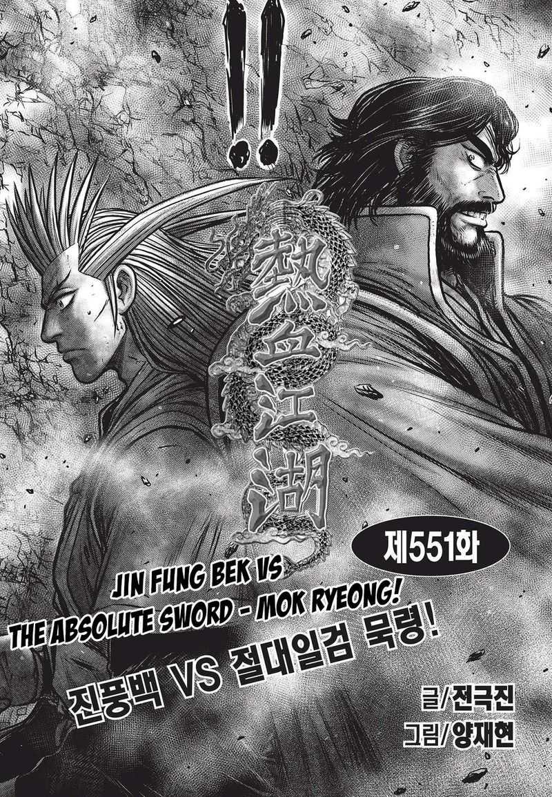 The Ruler Of The Land Chapter 551 Page 2