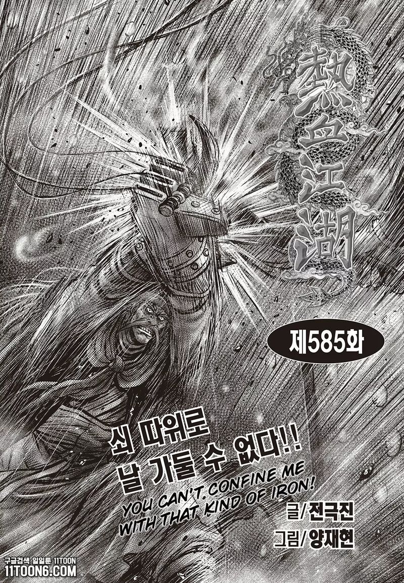 The Ruler Of The Land Chapter 585 Page 1