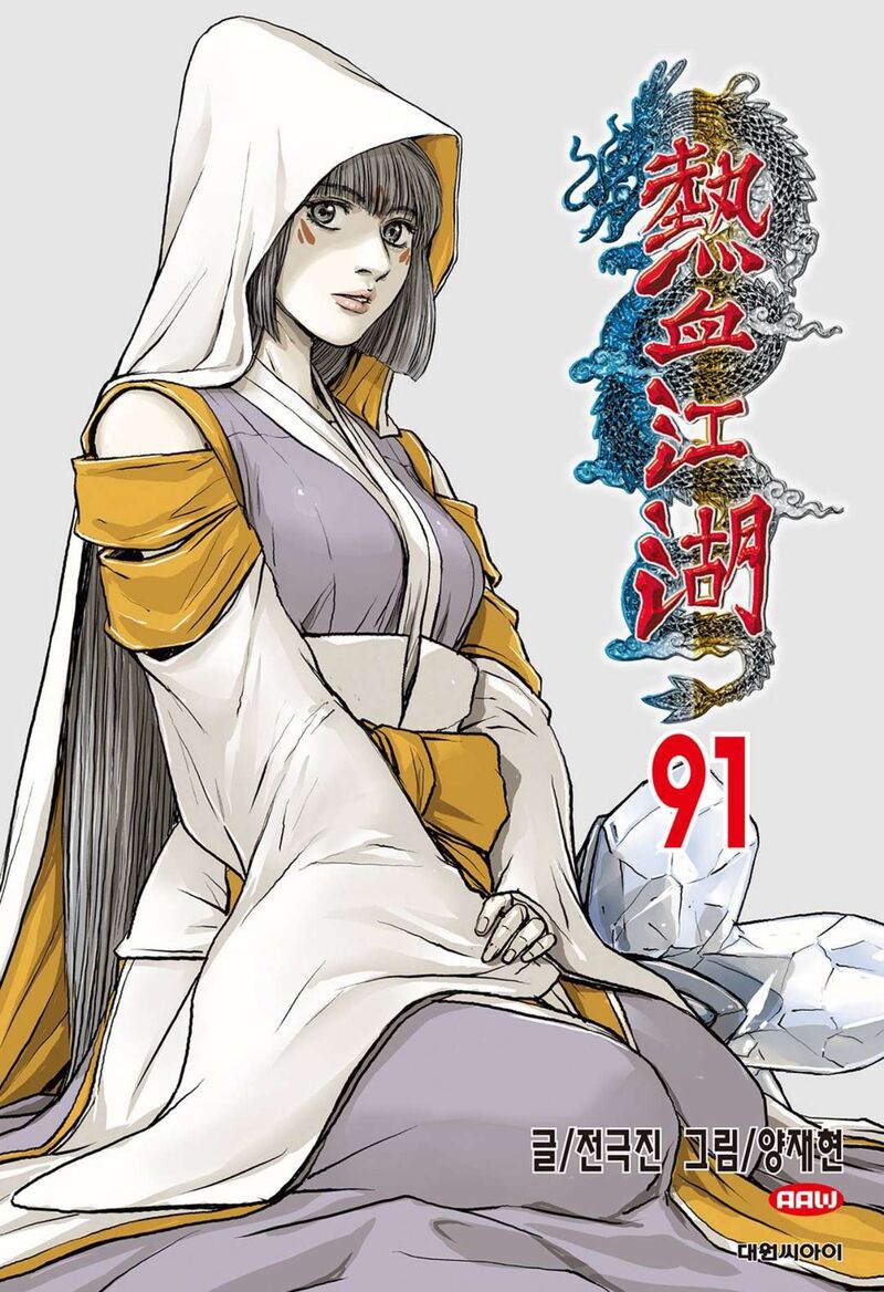 The Ruler Of The Land Chapter 684 Page 16
