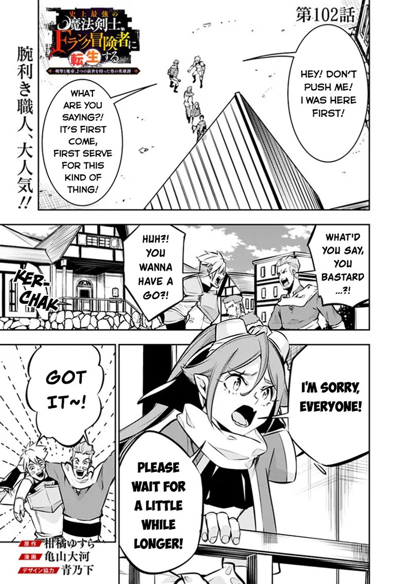 The Strongest Magical Swordsman Ever Reborn As An F Rank Adventurer Chapter 102 Page 1