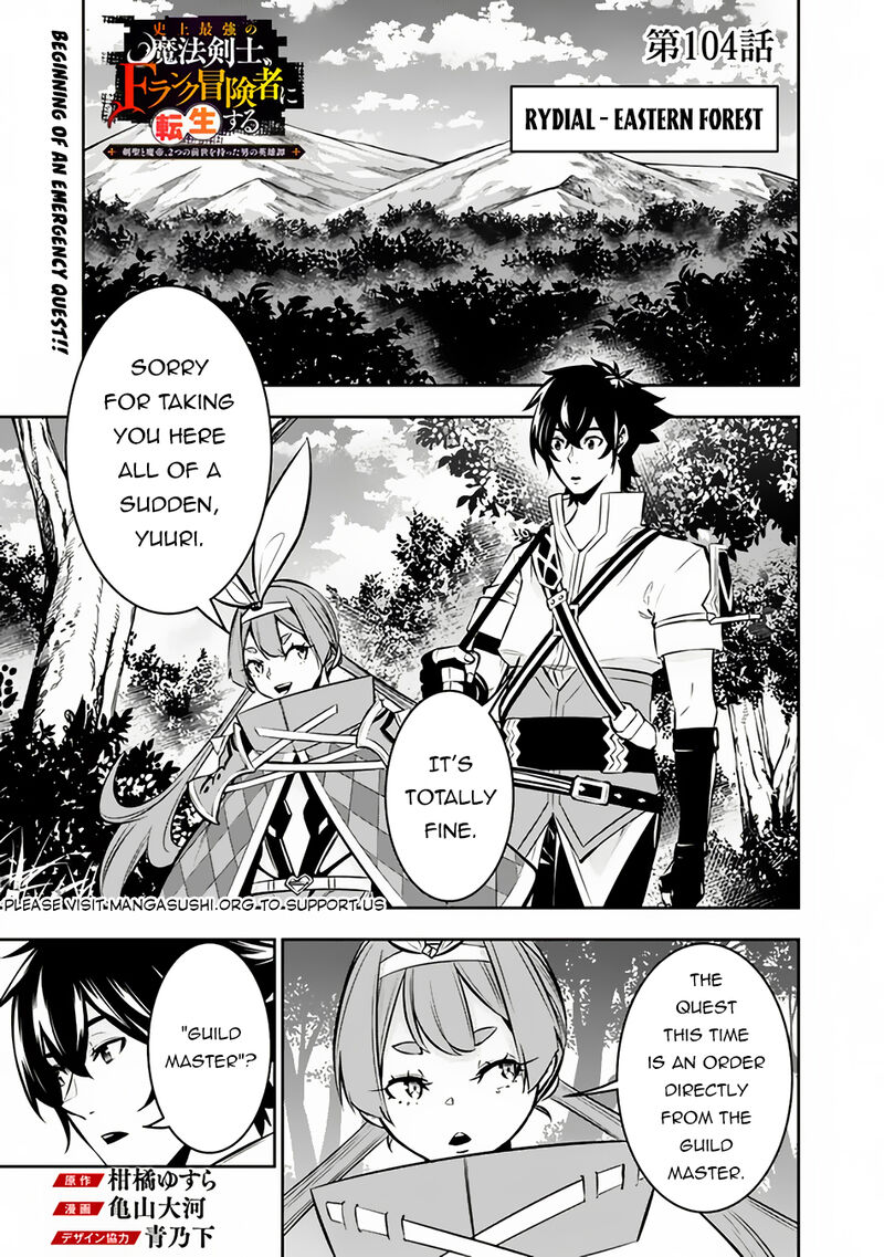 The Strongest Magical Swordsman Ever Reborn As An F Rank Adventurer Chapter 104 Page 1