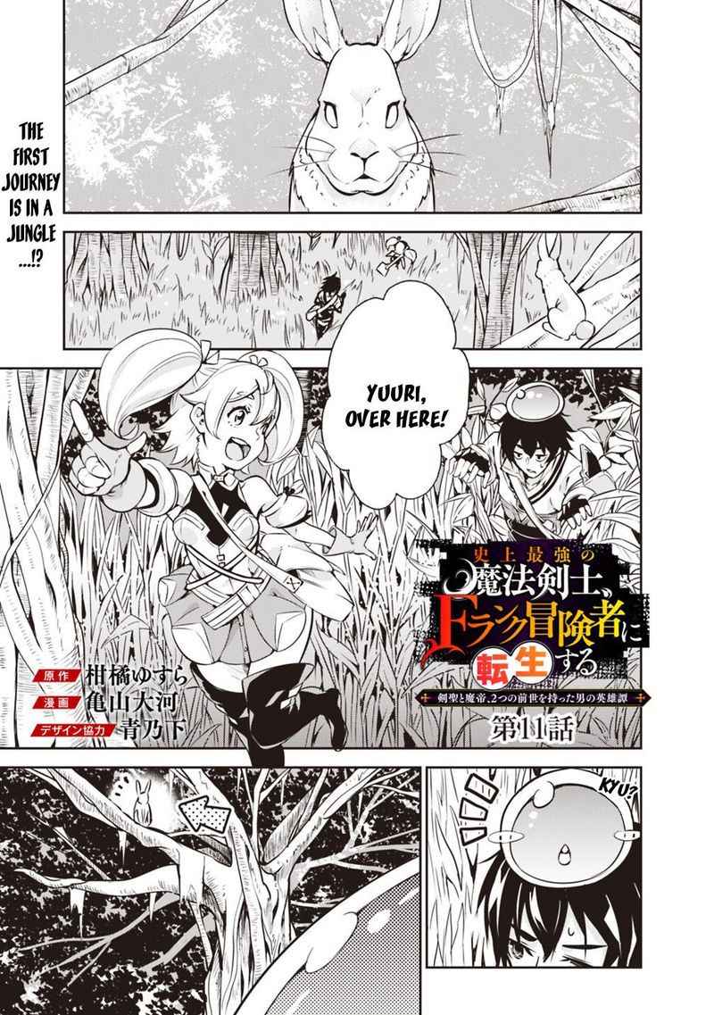 The Strongest Magical Swordsman Ever Reborn As An F Rank Adventurer Chapter 11 Page 2