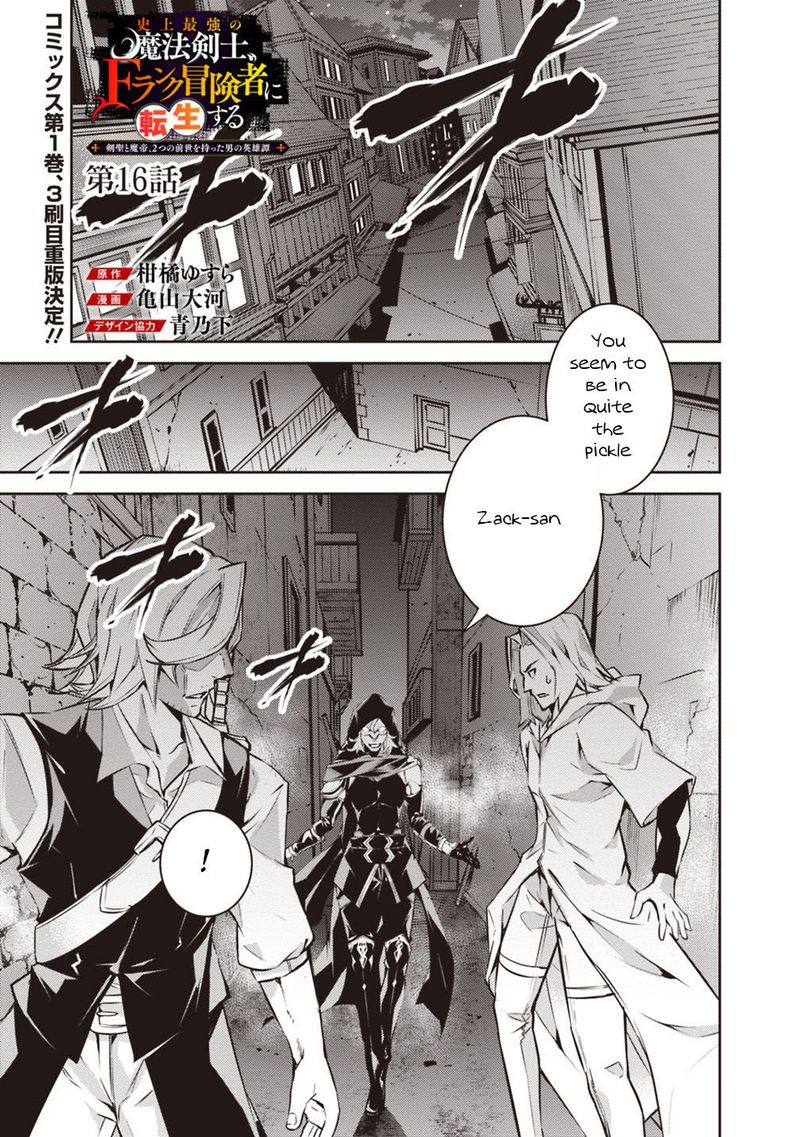 The Strongest Magical Swordsman Ever Reborn As An F Rank Adventurer Chapter 16 Page 1