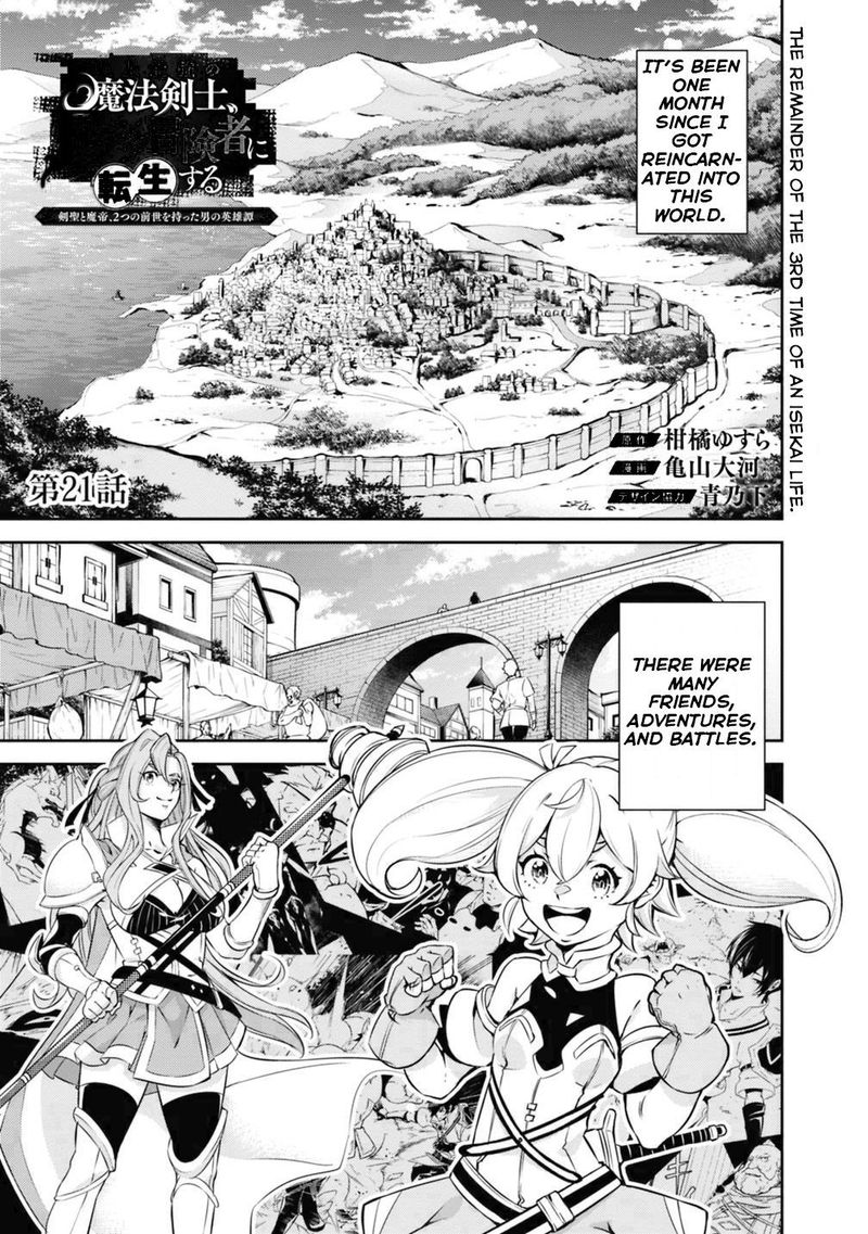 The Strongest Magical Swordsman Ever Reborn As An F Rank Adventurer Chapter 21 Page 1