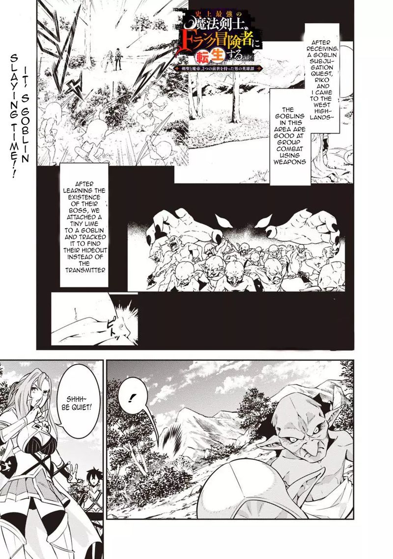 The Strongest Magical Swordsman Ever Reborn As An F Rank Adventurer Chapter 24 Page 1