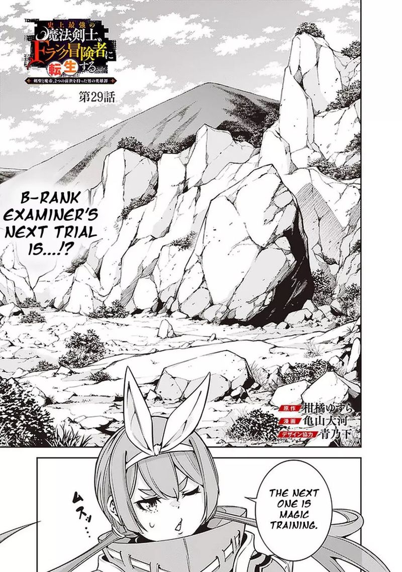 The Strongest Magical Swordsman Ever Reborn As An F Rank Adventurer Chapter 29 Page 1