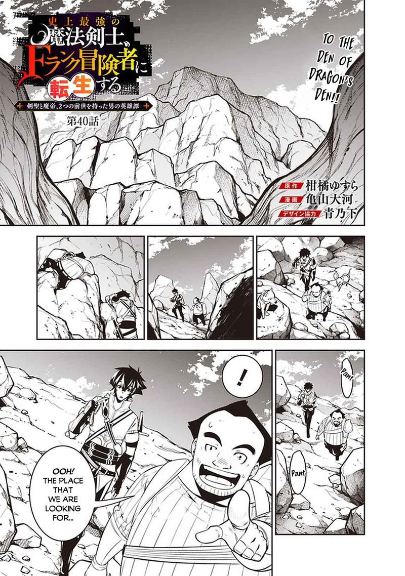 The Strongest Magical Swordsman Ever Reborn As An F Rank Adventurer Chapter 40 Page 1