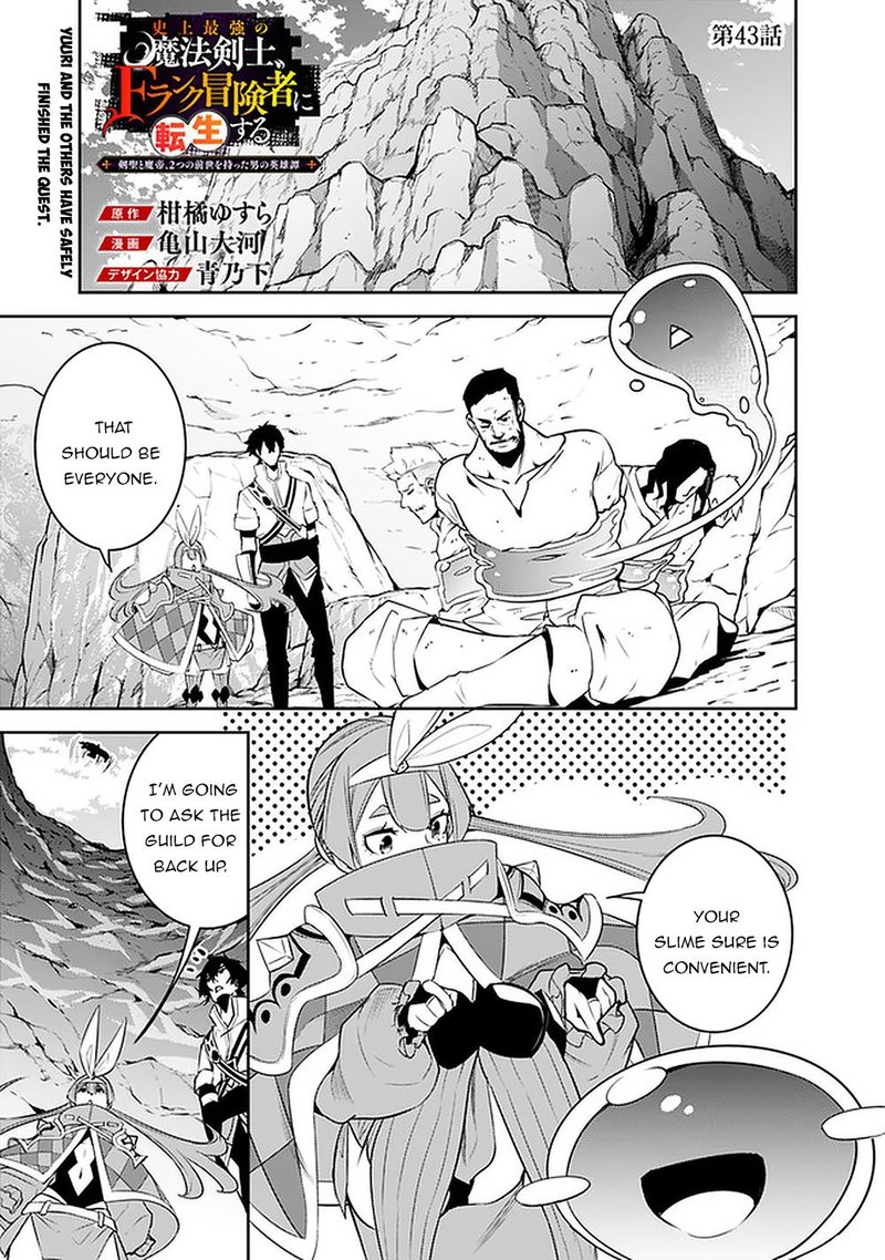 The Strongest Magical Swordsman Ever Reborn As An F Rank Adventurer Chapter 43 Page 1