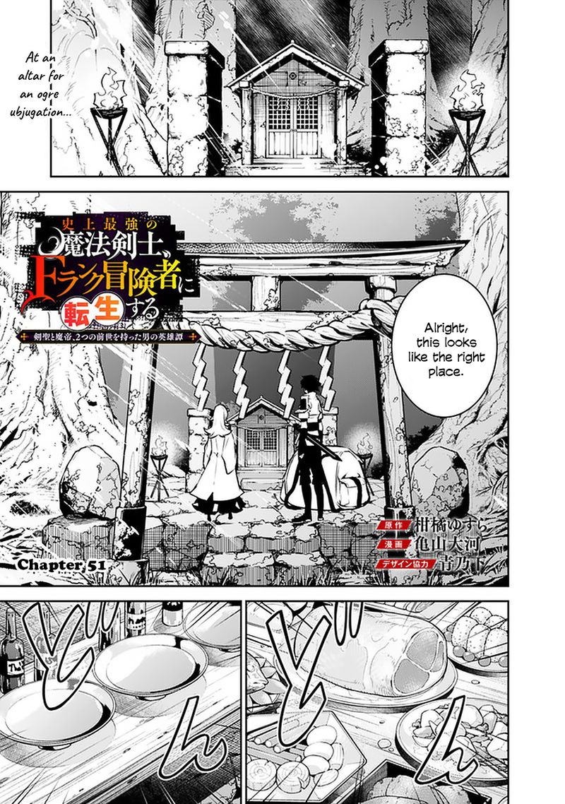 The Strongest Magical Swordsman Ever Reborn As An F Rank Adventurer Chapter 51 Page 1