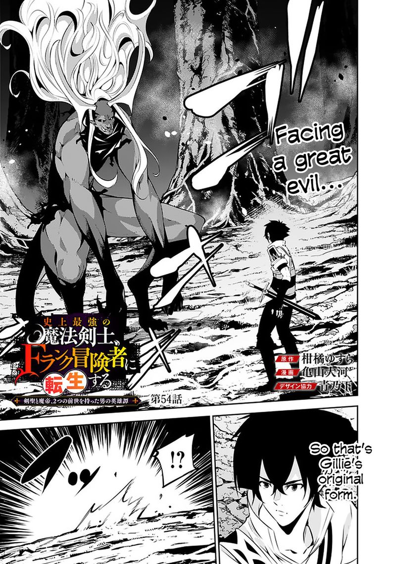 The Strongest Magical Swordsman Ever Reborn As An F Rank Adventurer Chapter 54 Page 1