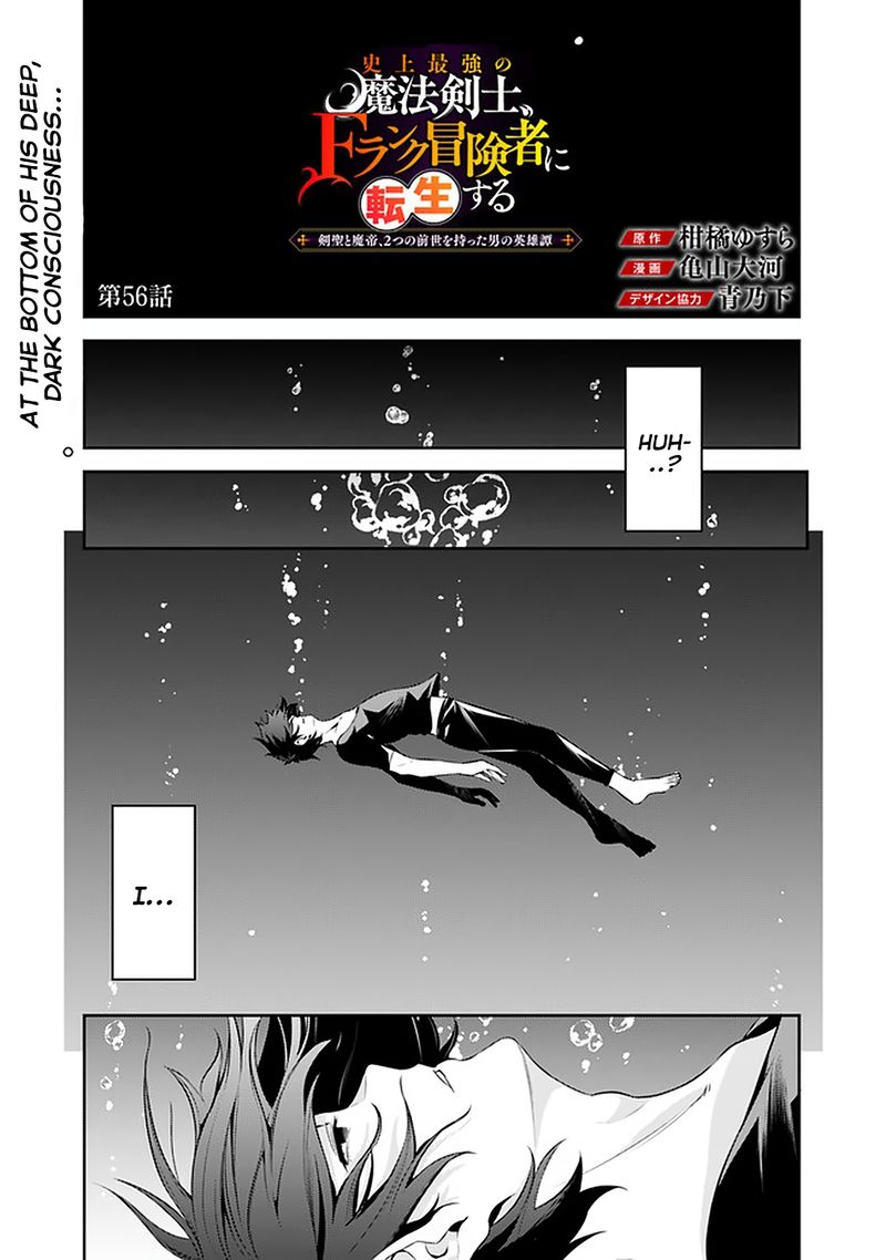 The Strongest Magical Swordsman Ever Reborn As An F Rank Adventurer Chapter 56 Page 1