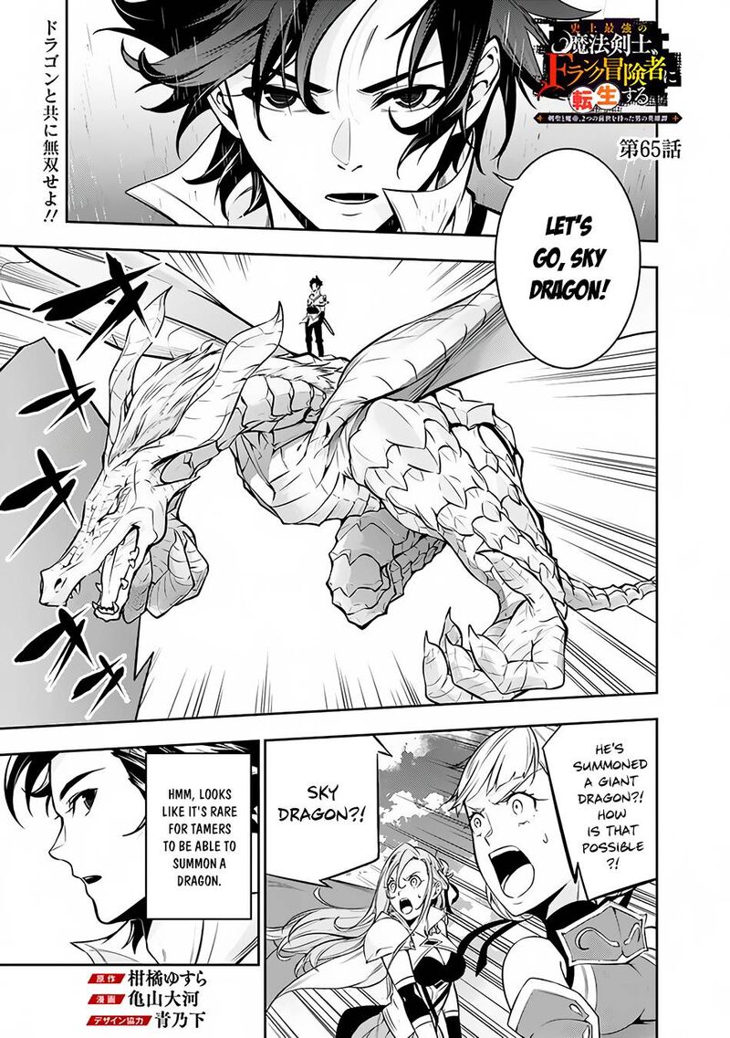 The Strongest Magical Swordsman Ever Reborn As An F Rank Adventurer Chapter 65 Page 1