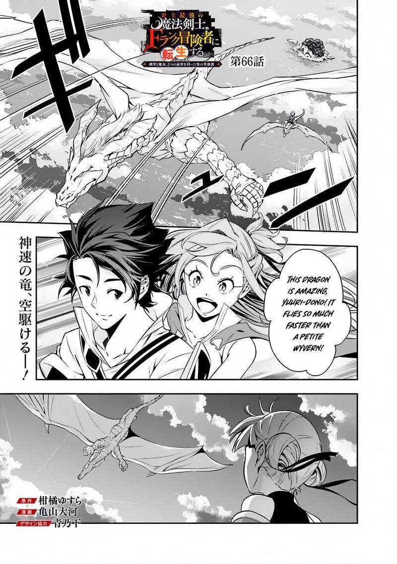 The Strongest Magical Swordsman Ever Reborn As An F Rank Adventurer Chapter 66 Page 1