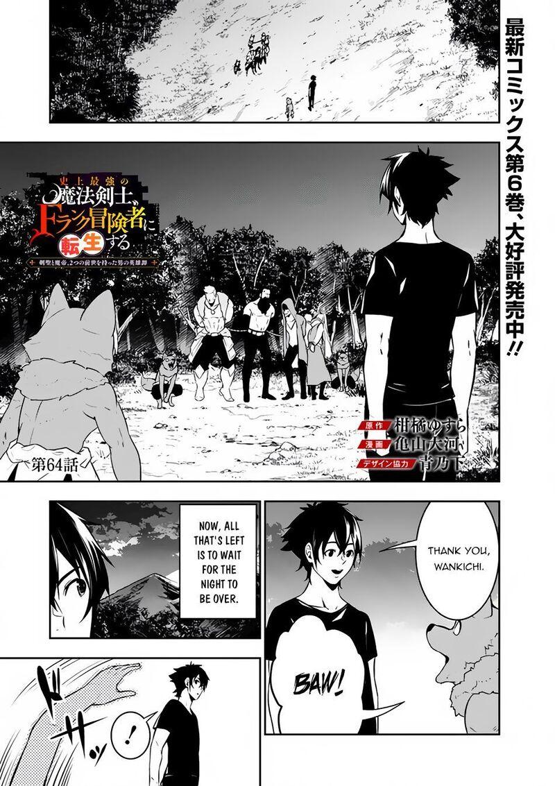 The Strongest Magical Swordsman Ever Reborn As An F Rank Adventurer Chapter 71 Page 1