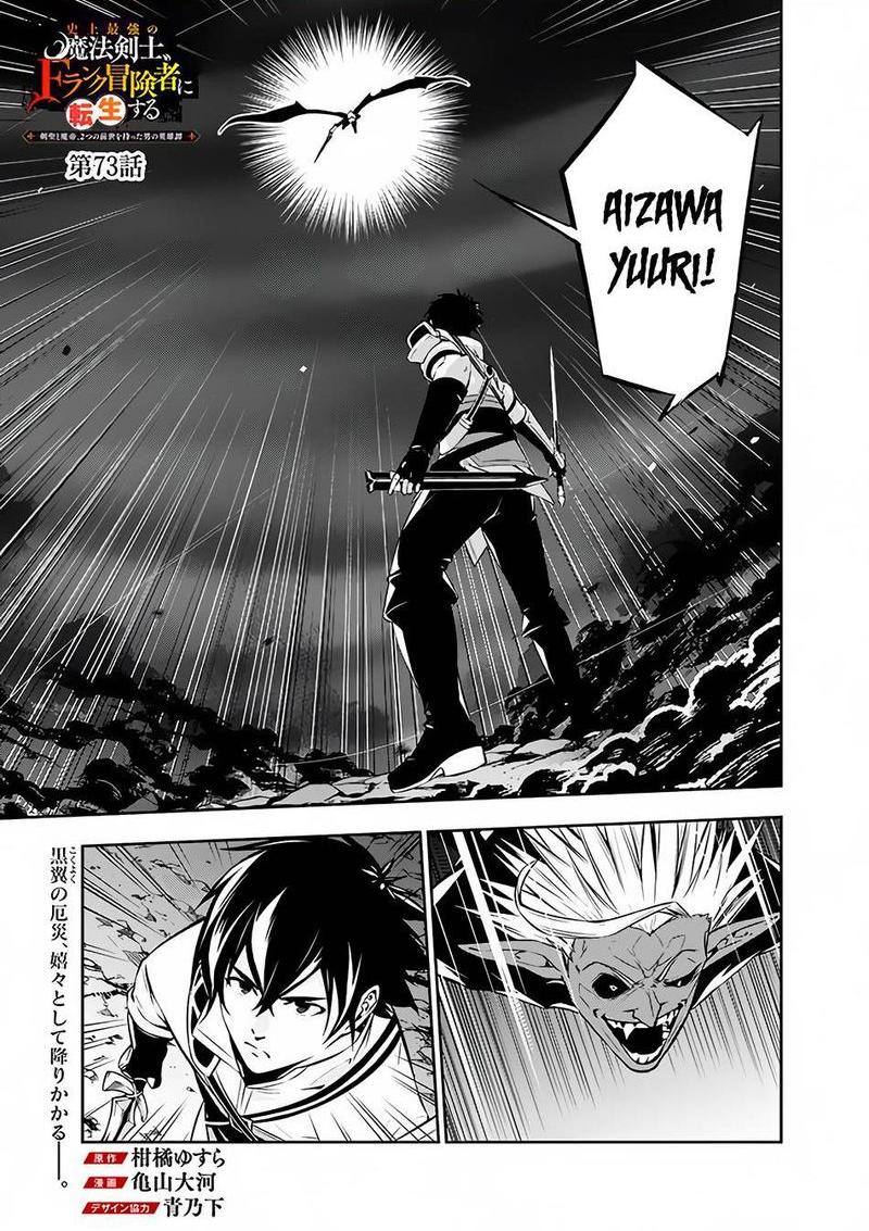 The Strongest Magical Swordsman Ever Reborn As An F Rank Adventurer Chapter 73 Page 1