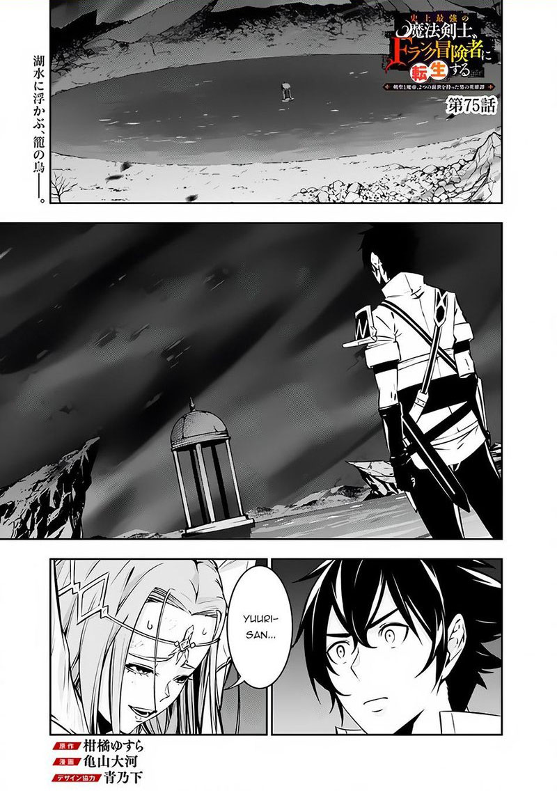 The Strongest Magical Swordsman Ever Reborn As An F Rank Adventurer Chapter 75 Page 1