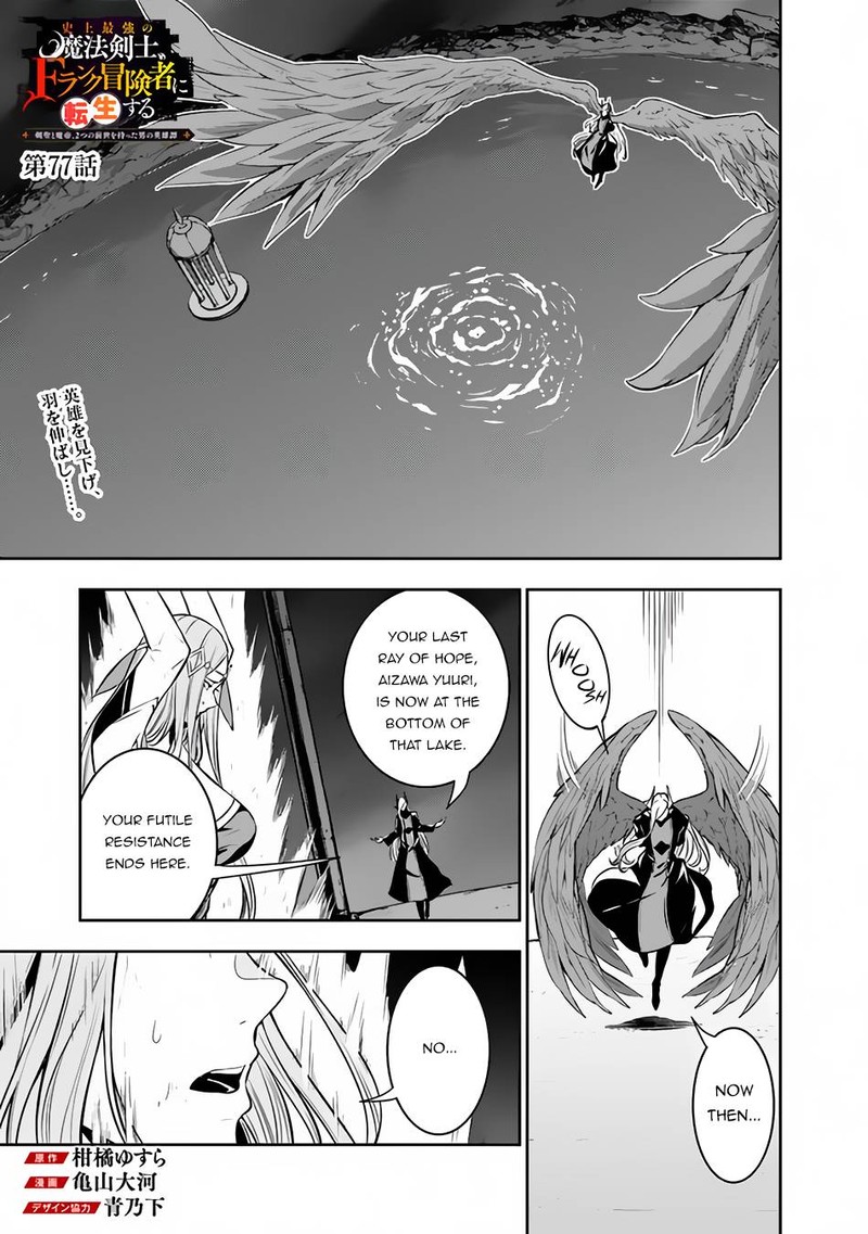 The Strongest Magical Swordsman Ever Reborn As An F Rank Adventurer Chapter 77 Page 1