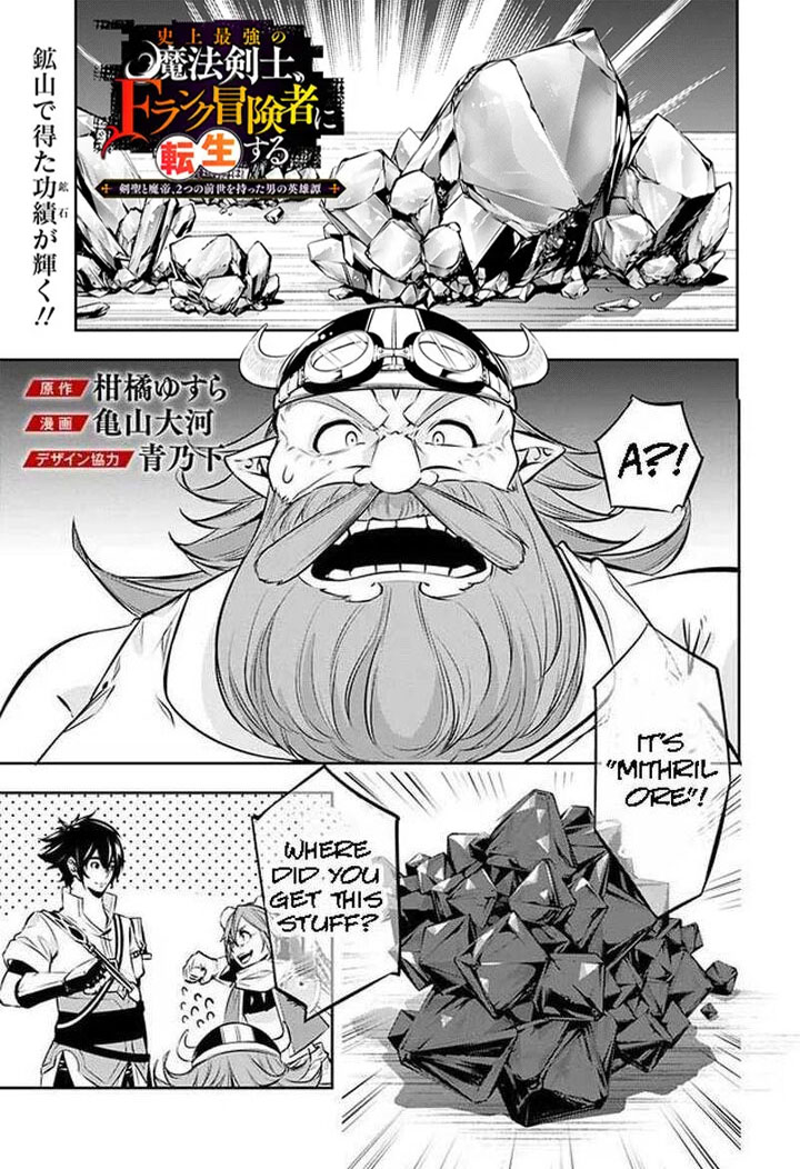 The Strongest Magical Swordsman Ever Reborn As An F Rank Adventurer Chapter 87 Page 1