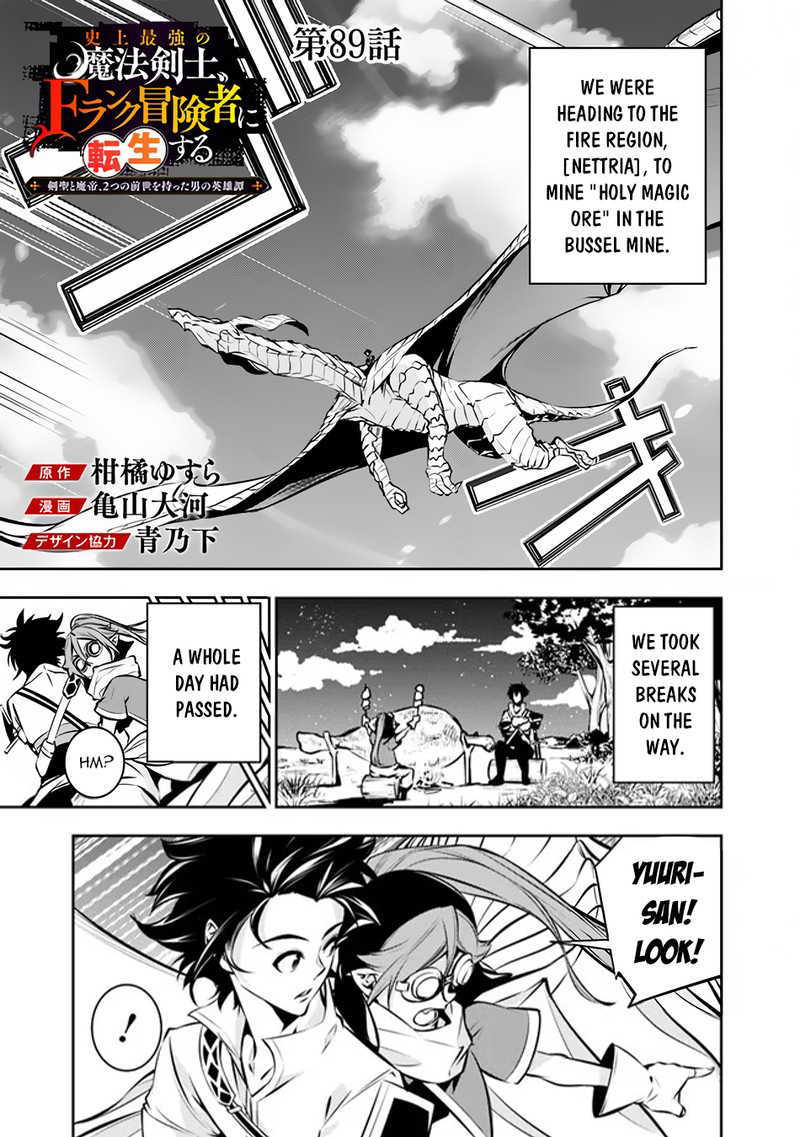 The Strongest Magical Swordsman Ever Reborn As An F Rank Adventurer Chapter 89 Page 1