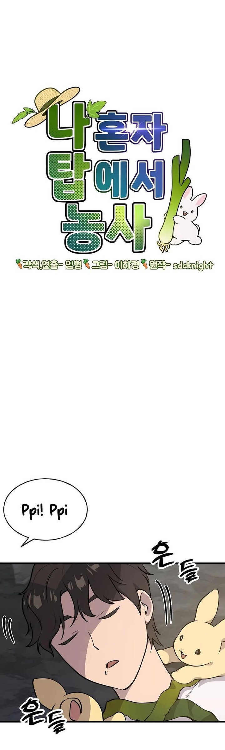 The Top Dungeon Farmer Chapter 5 Page 1