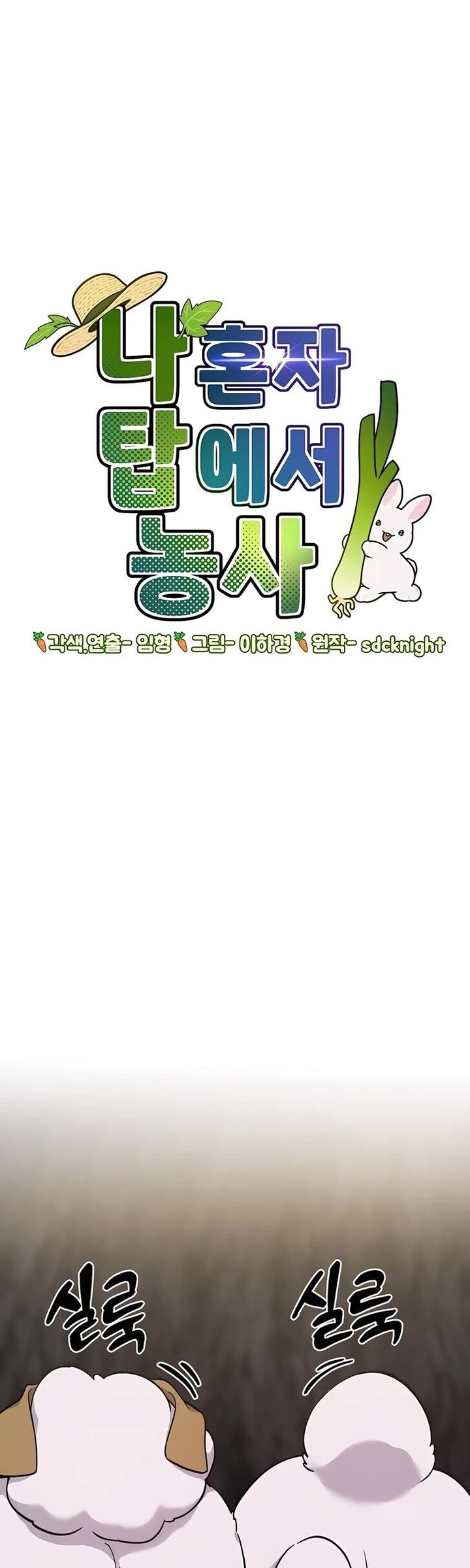 The Top Dungeon Farmer Chapter 9 Page 1