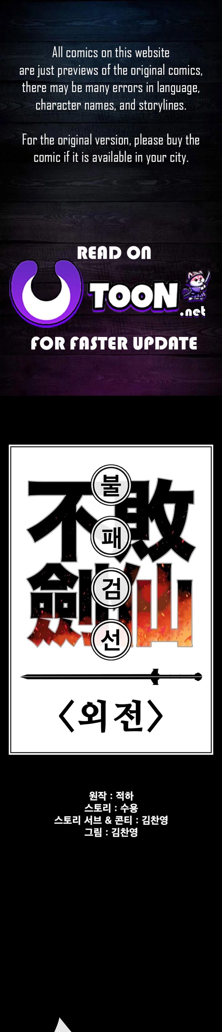 The Undefeatable Swordsman Chapter 250 Page 1