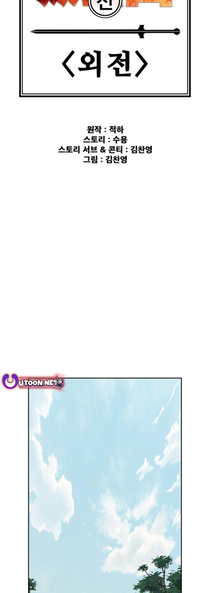 The Undefeatable Swordsman Chapter 252 Page 3