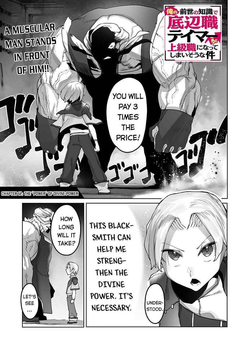 The Useless Tamer Will Turn Into The Top Unconsciously By My Previous Life Knowledge Chapter 12 Page 1
