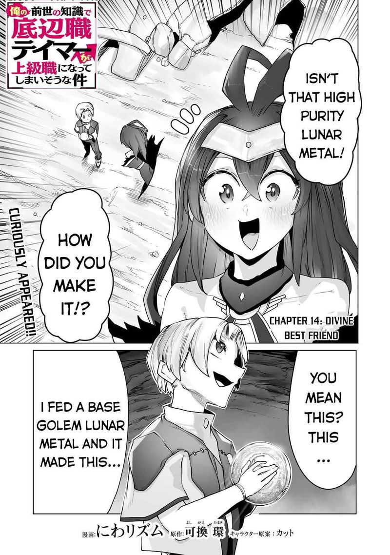 The Useless Tamer Will Turn Into The Top Unconsciously By My Previous Life Knowledge Chapter 14 Page 1