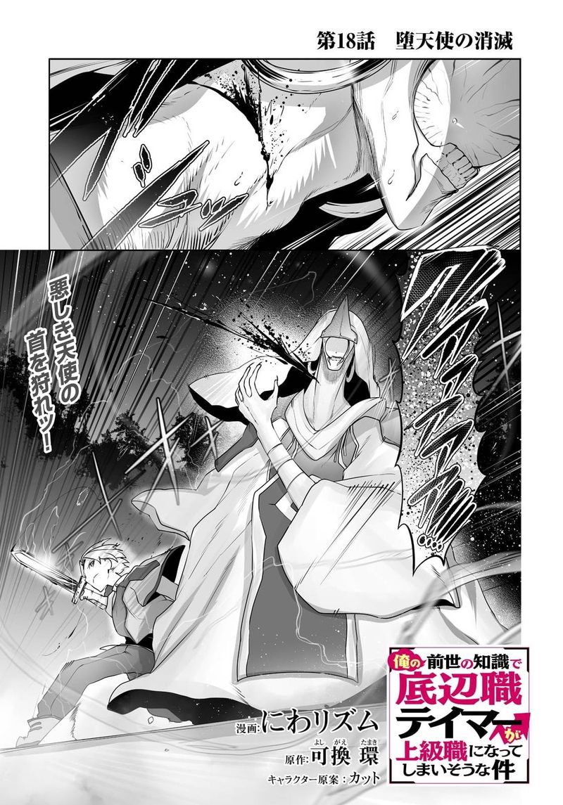 The Useless Tamer Will Turn Into The Top Unconsciously By My Previous Life Knowledge Chapter 18 Page 1