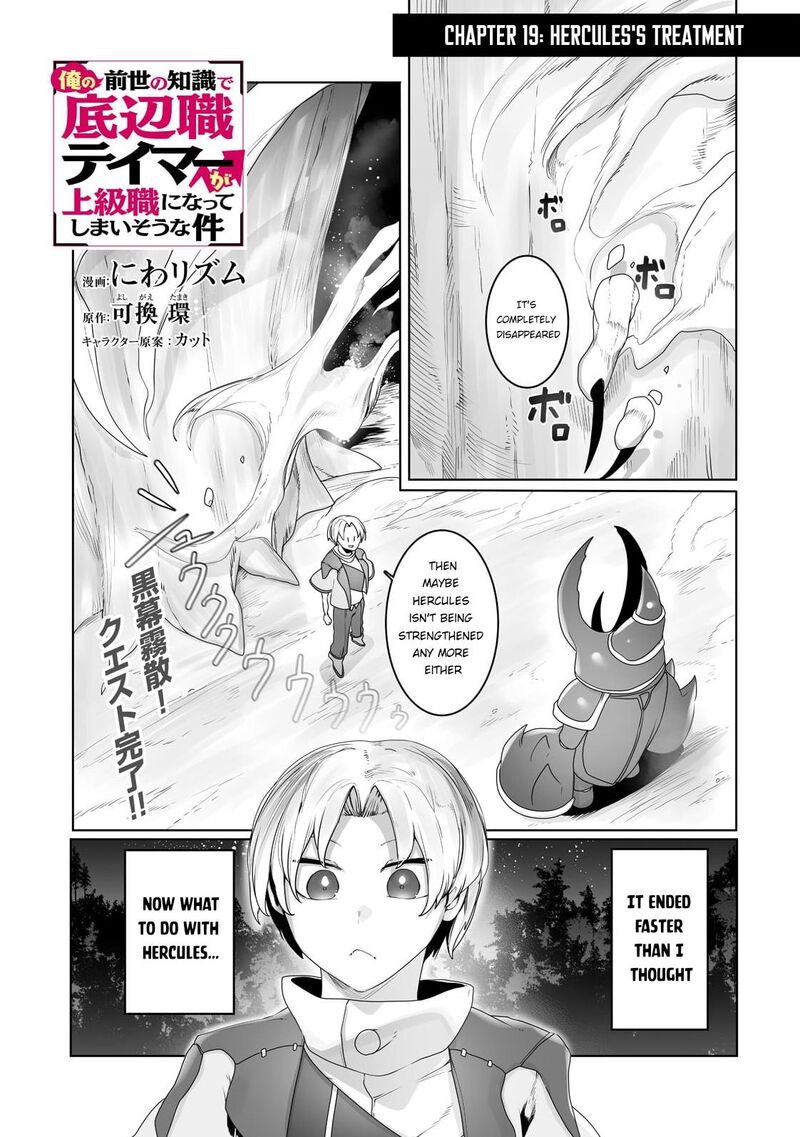 The Useless Tamer Will Turn Into The Top Unconsciously By My Previous Life Knowledge Chapter 19 Page 1