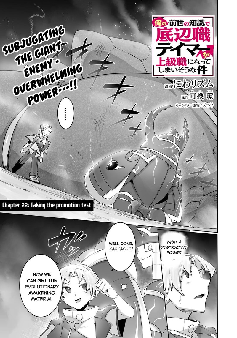 The Useless Tamer Will Turn Into The Top Unconsciously By My Previous Life Knowledge Chapter 22 Page 1