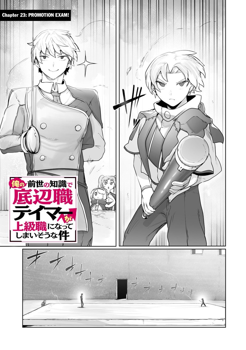 The Useless Tamer Will Turn Into The Top Unconsciously By My Previous Life Knowledge Chapter 23 Page 1
