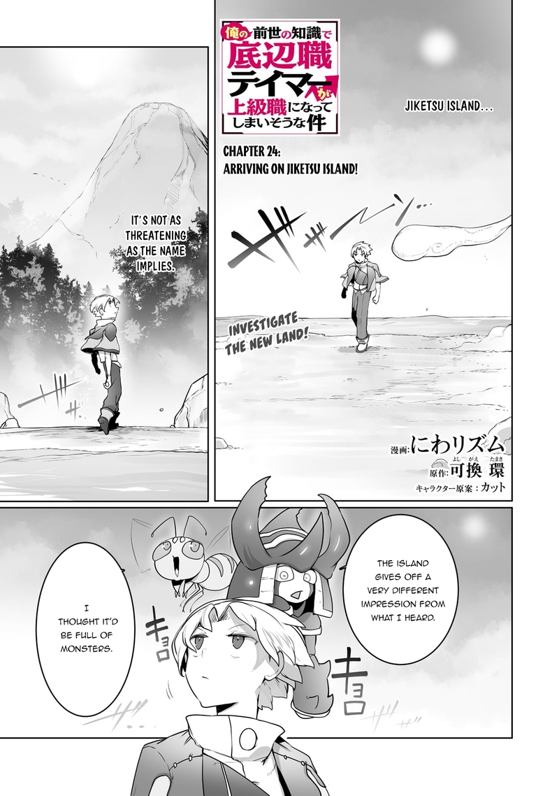 The Useless Tamer Will Turn Into The Top Unconsciously By My Previous Life Knowledge Chapter 24 Page 1