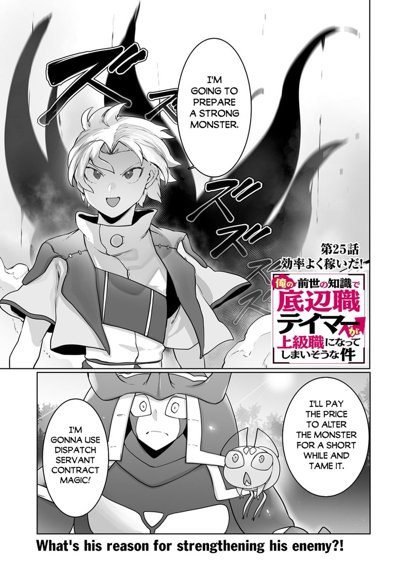 The Useless Tamer Will Turn Into The Top Unconsciously By My Previous Life Knowledge Chapter 25 Page 1