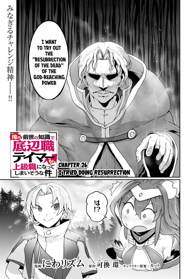 The Useless Tamer Will Turn Into The Top Unconsciously By My Previous Life Knowledge Chapter 26 Page 1