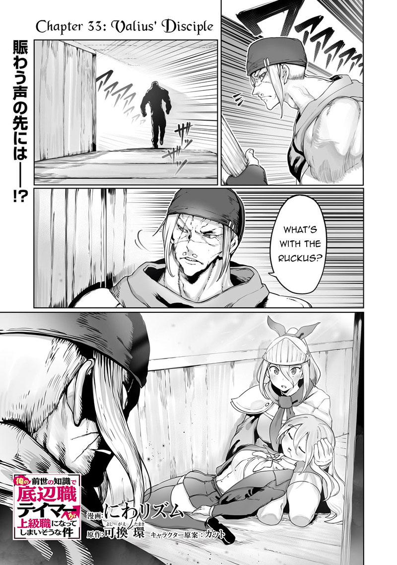 The Useless Tamer Will Turn Into The Top Unconsciously By My Previous Life Knowledge Chapter 33 Page 1
