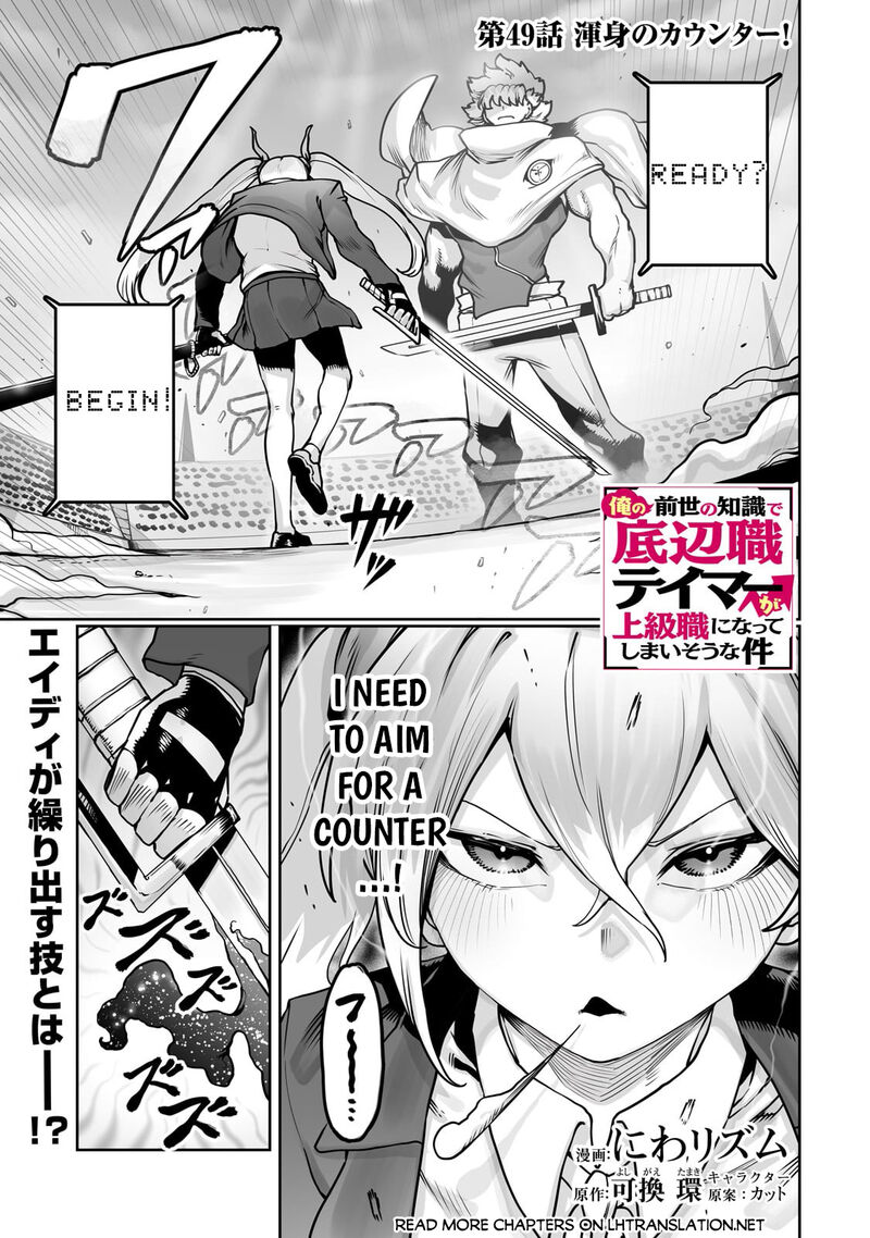 The Useless Tamer Will Turn Into The Top Unconsciously By My Previous Life Knowledge Chapter 49 Page 1