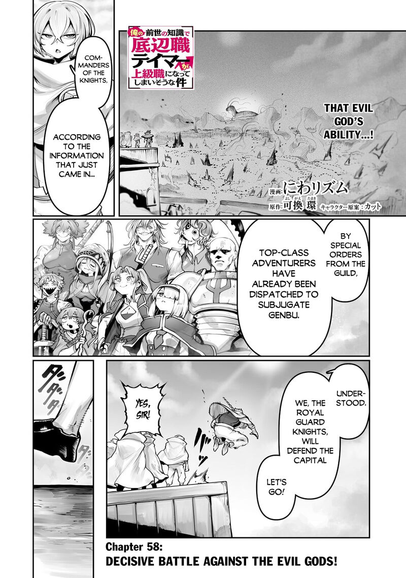 The Useless Tamer Will Turn Into The Top Unconsciously By My Previous Life Knowledge Chapter 58 Page 2