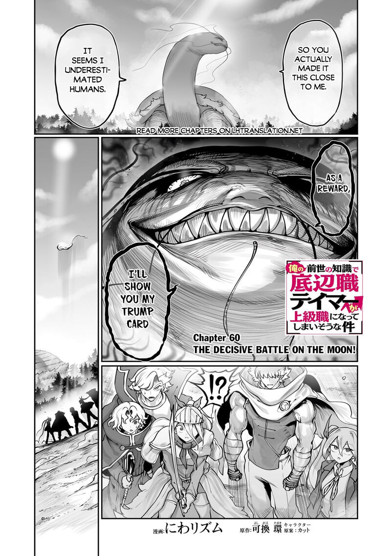 The Useless Tamer Will Turn Into The Top Unconsciously By My Previous Life Knowledge Chapter 60 Page 1