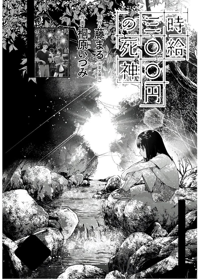 The Wage Of Angel Of Death Is 300 Yen Per Hour Chapter 10 Page 2