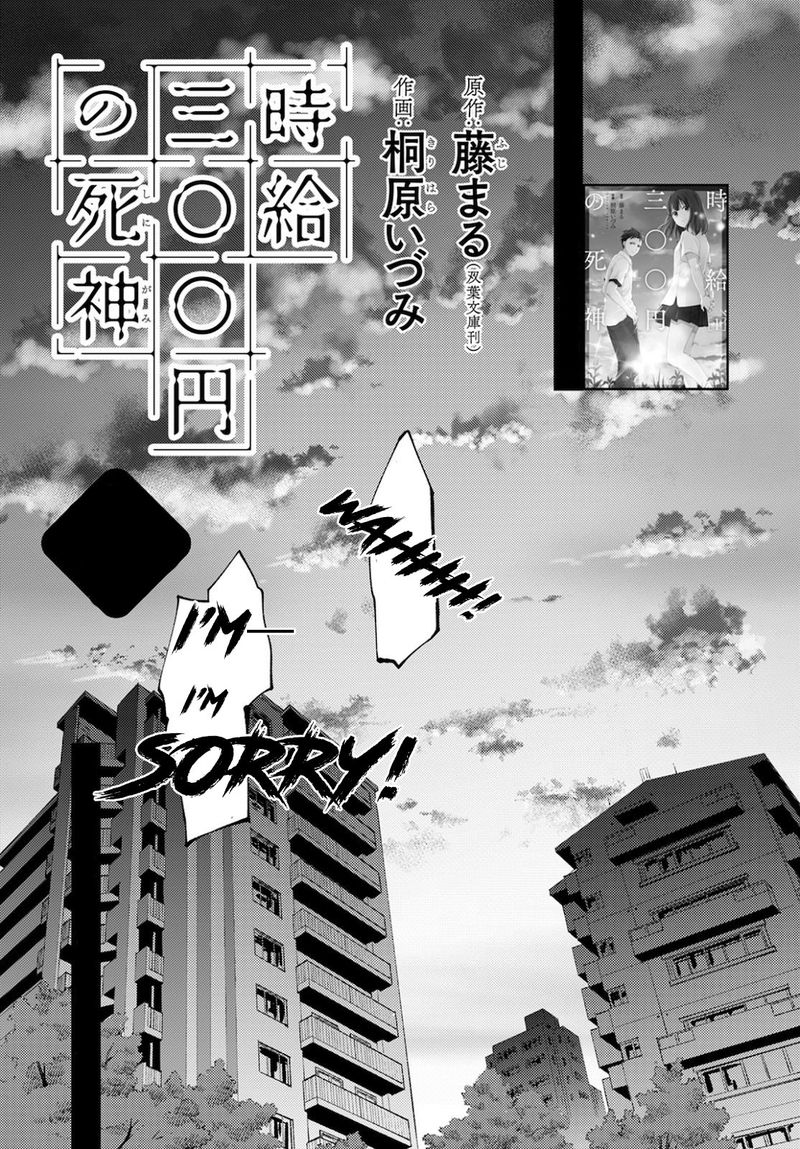 The Wage Of Angel Of Death Is 300 Yen Per Hour Chapter 8 Page 1