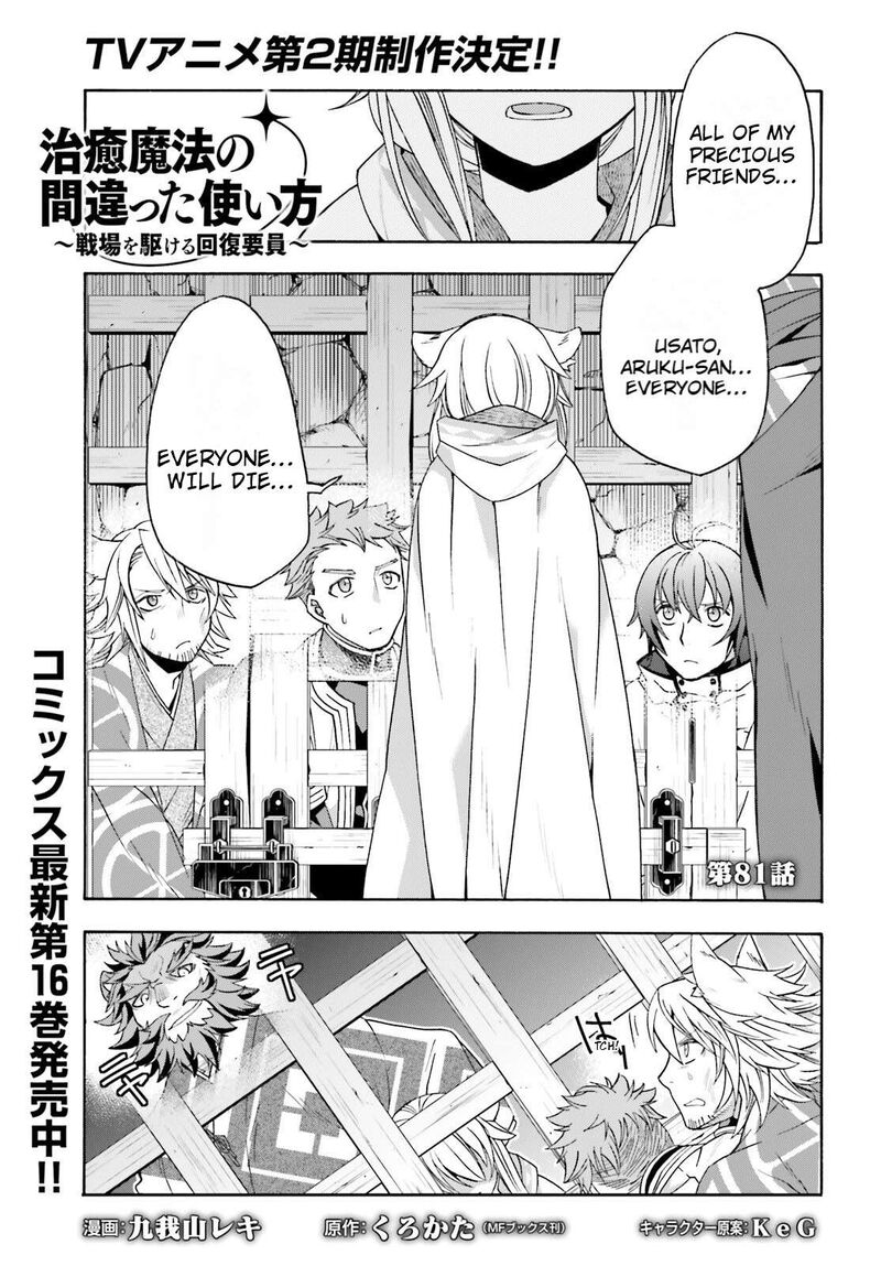 The Wrong Way To Use Healing Magic Chapter 81 Page 1