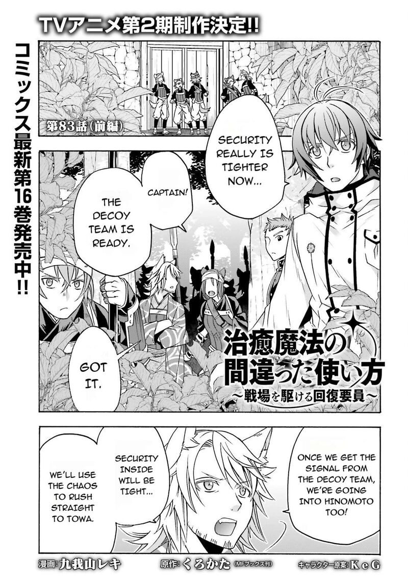The Wrong Way To Use Healing Magic Chapter 83a Page 1